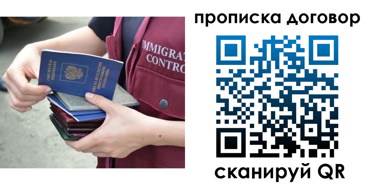 временная регистрация в квартире в Калининградской области
