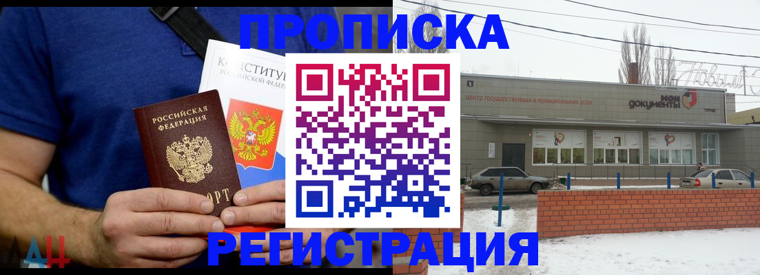 где прописаться в Калининградской области
