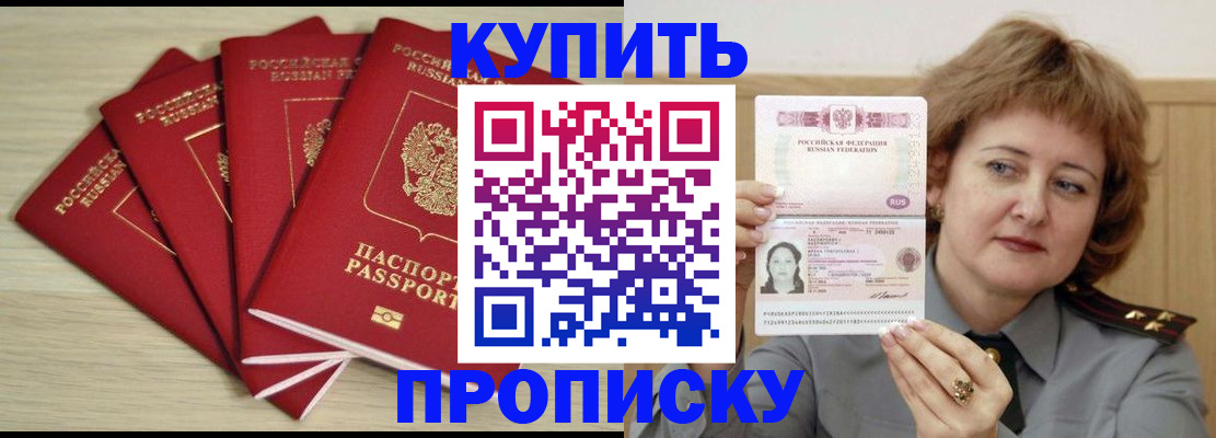 прописка регистрация в Калининградской области