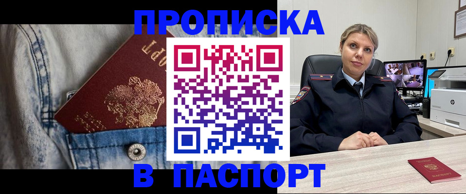 прописка от собственника в Калининградской области