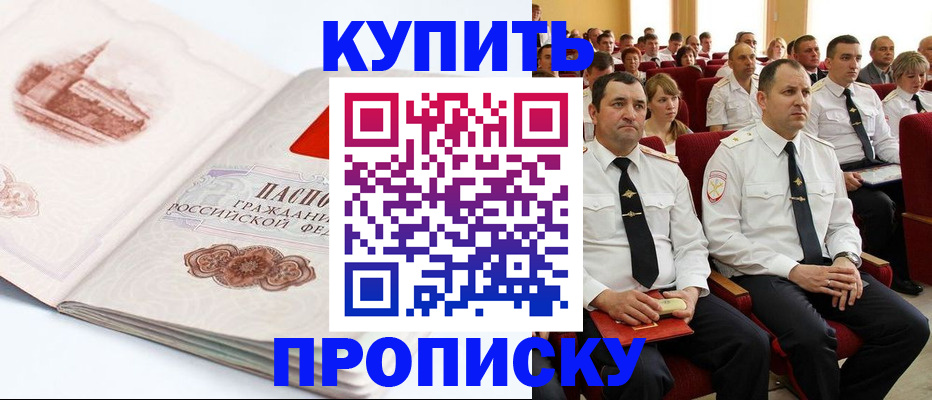 временная прописка в Калининградской области