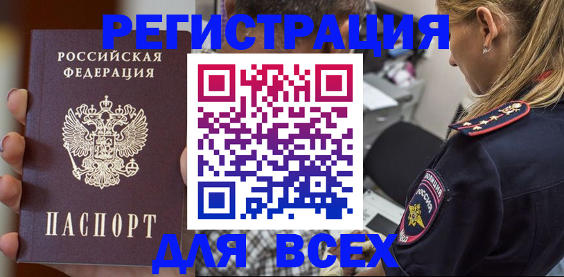 временная регистрация законно в Калининградской области