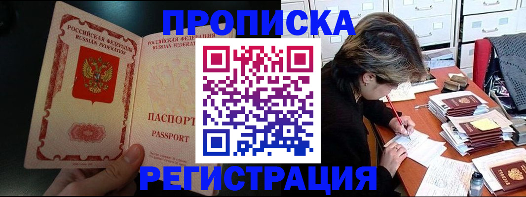 прописка регистрация в Калининградской области